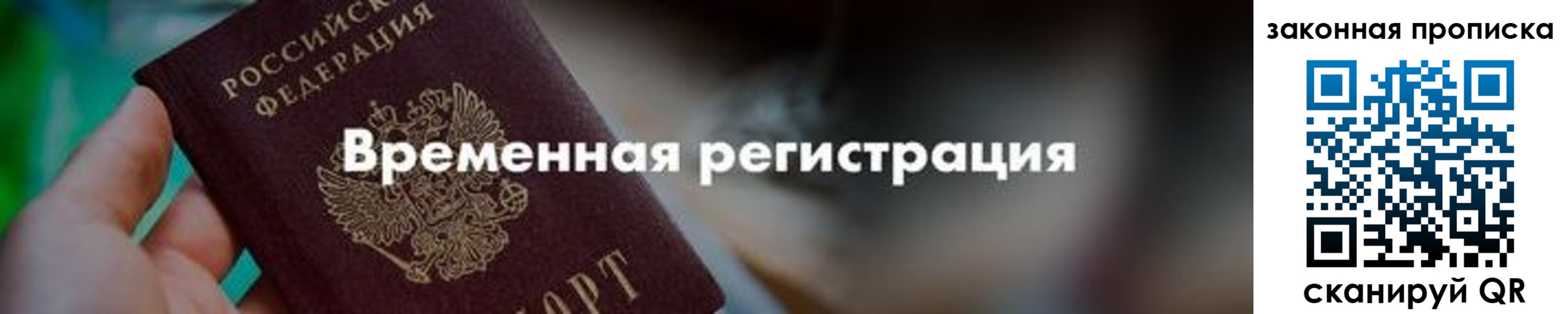 временная регистрация собственник в Махачкале