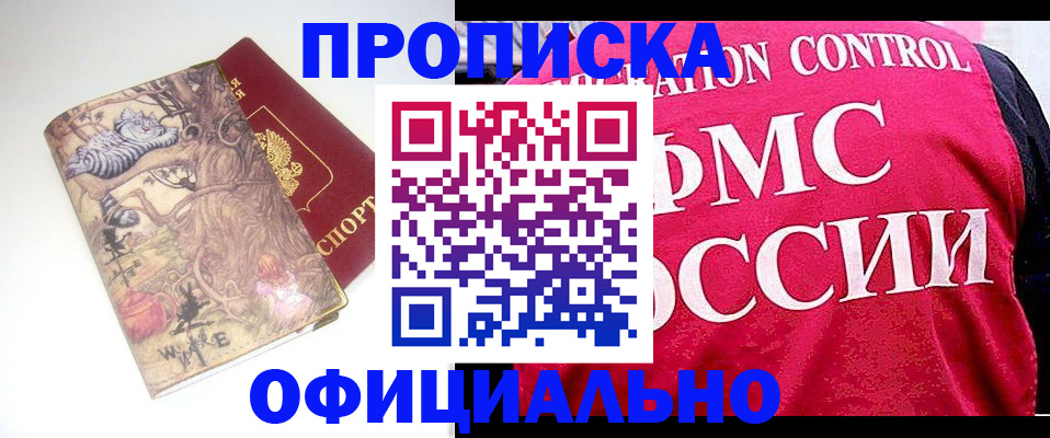 прописка в квартире в Махачкале