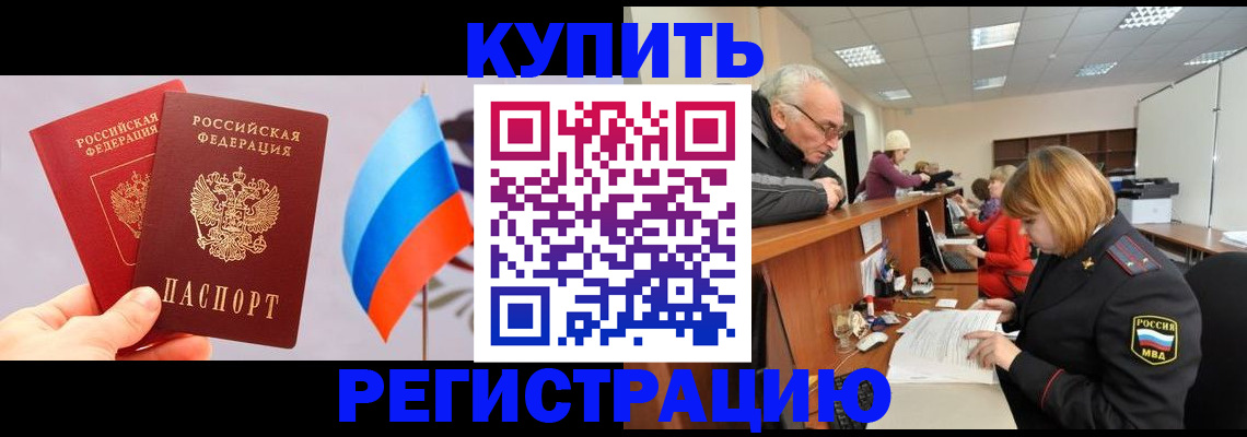 купить прописку в Махачкале