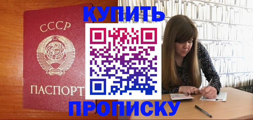 прописка штамп в Махачкале