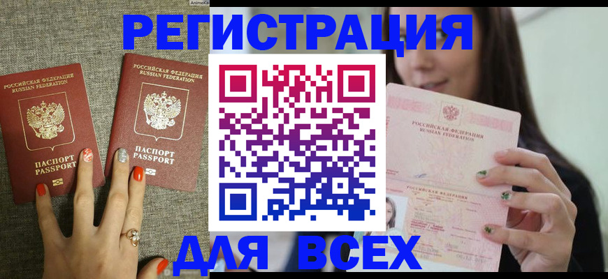 временная регистрация для всех в Махачкале