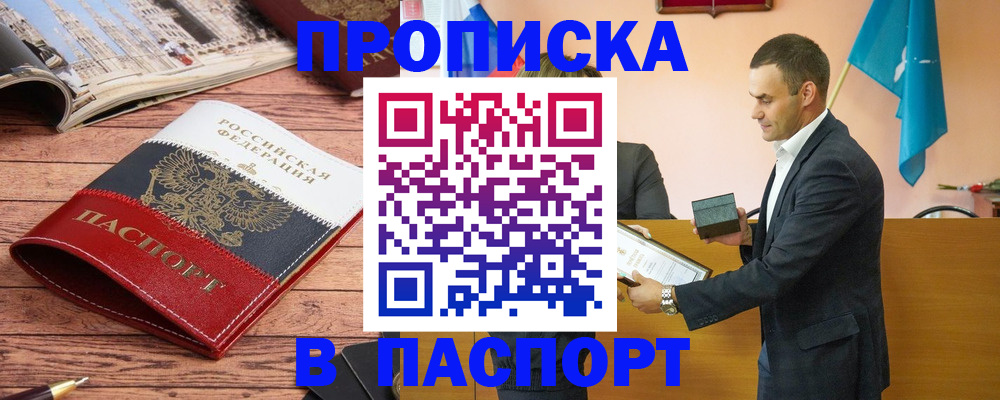 прописка в квартире в Махачкале